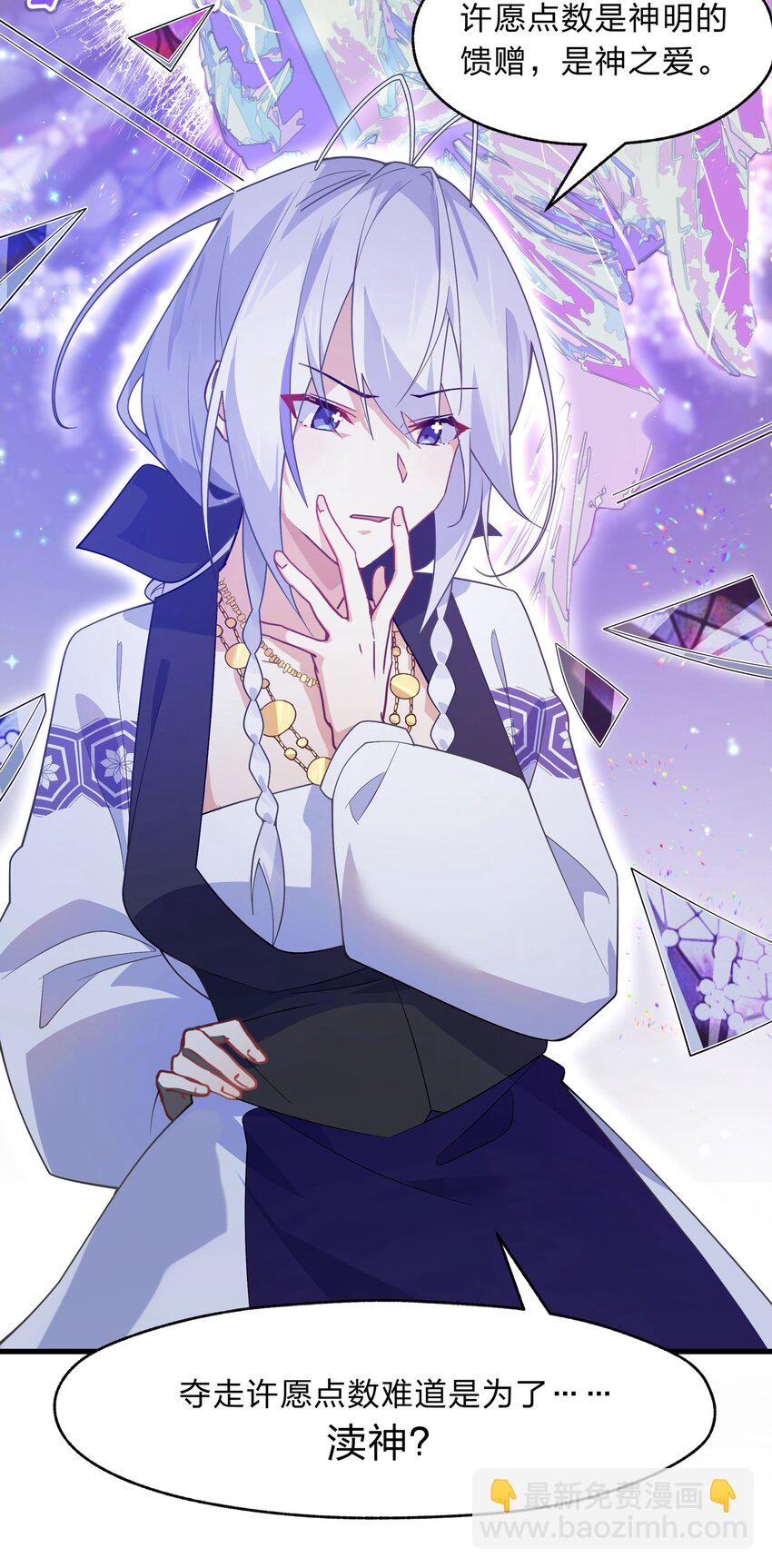 《净化世界从洗澡开始》027 吞愿兽奇闻 第39页