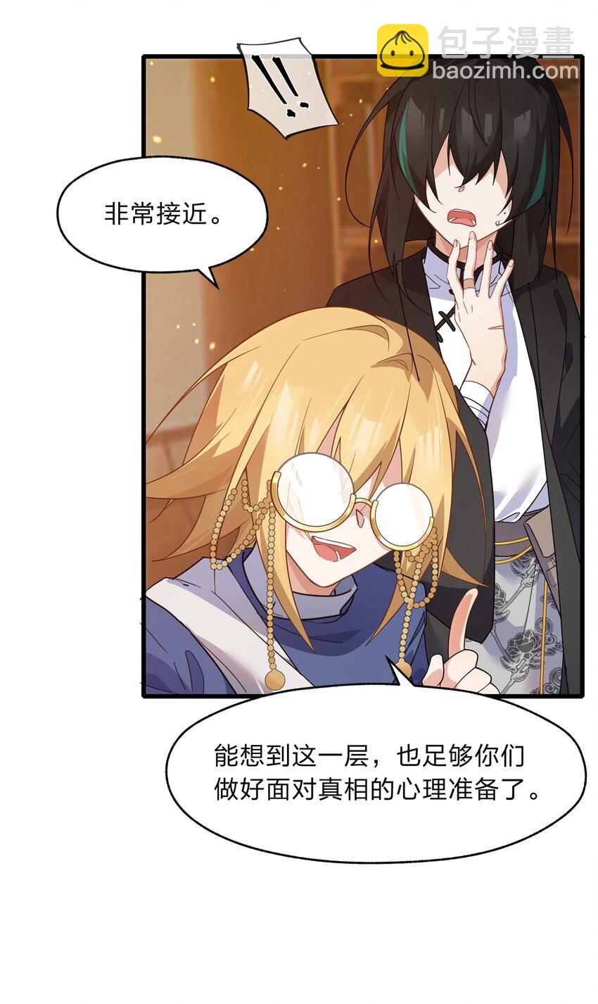 《净化世界从洗澡开始》027 吞愿兽奇闻 第40页