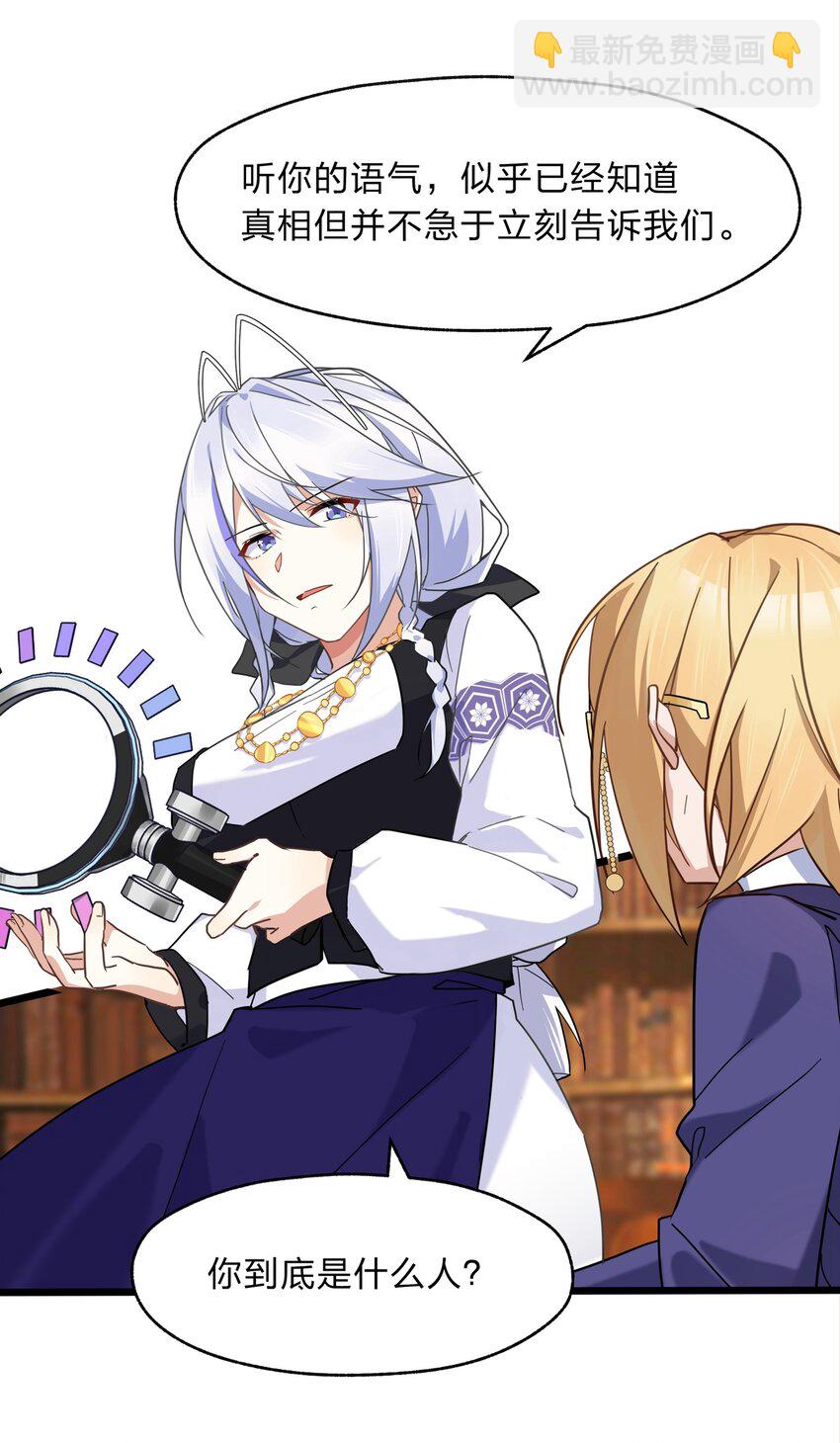 《净化世界从洗澡开始》027 吞愿兽奇闻 第41页