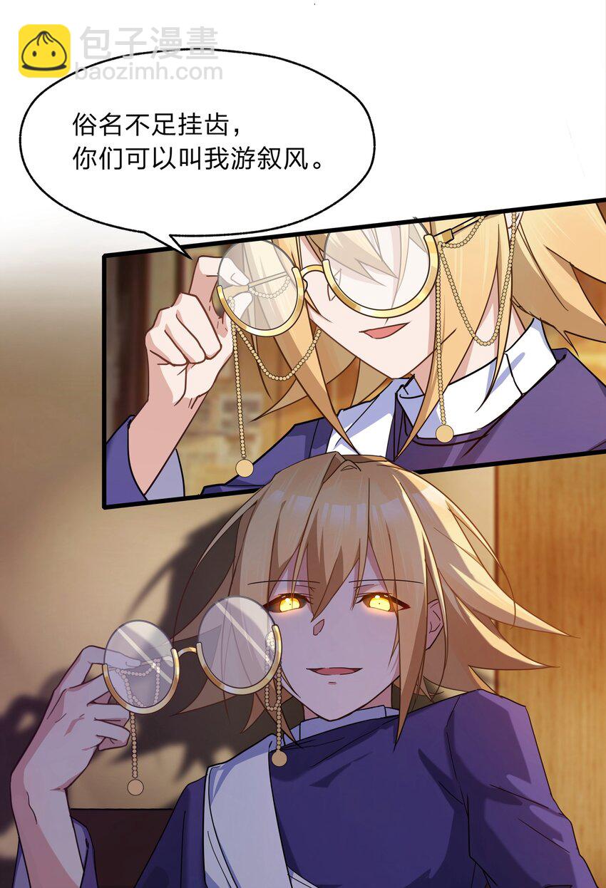 《净化世界从洗澡开始》027 吞愿兽奇闻 第42页