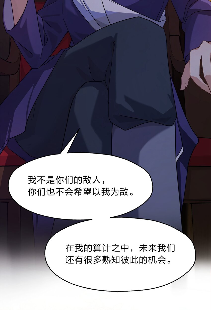 《净化世界从洗澡开始》027 吞愿兽奇闻 第43页