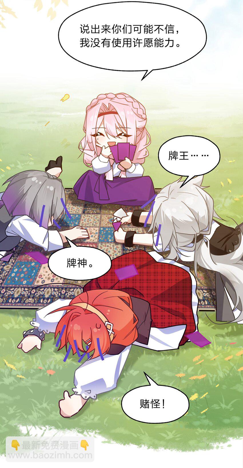 《净化世界从洗澡开始》027 吞愿兽奇闻 第45页