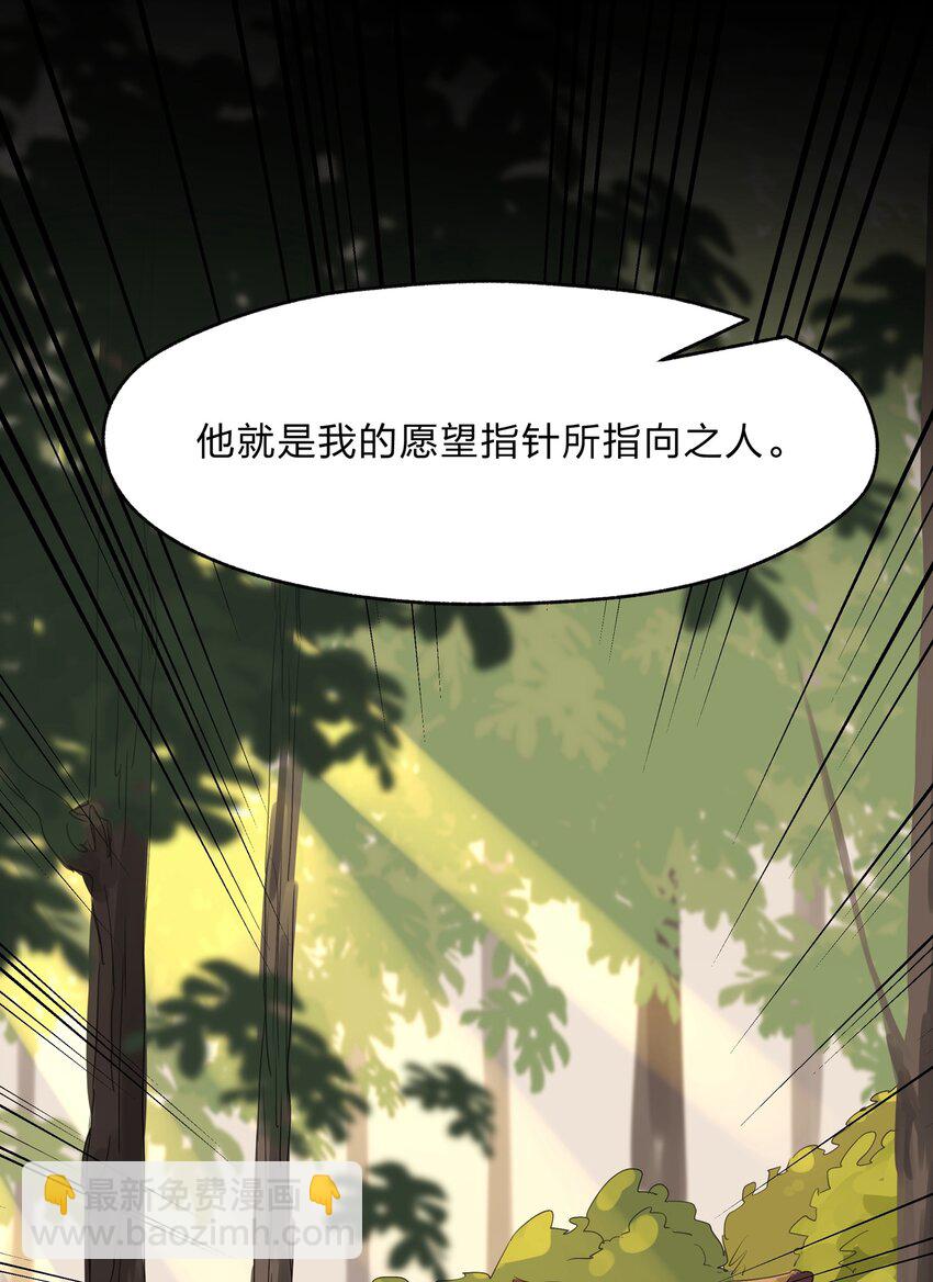 《净化世界从洗澡开始》027 吞愿兽奇闻 第5页