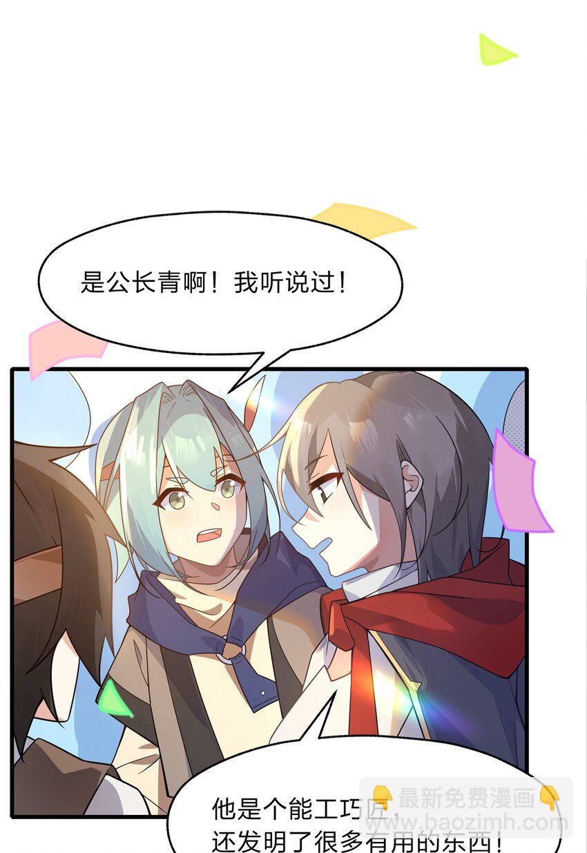 《净化世界从洗澡开始》024 会场骚动 第14页
