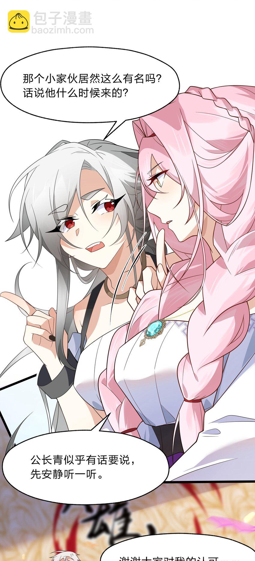 《净化世界从洗澡开始》024 会场骚动 第16页