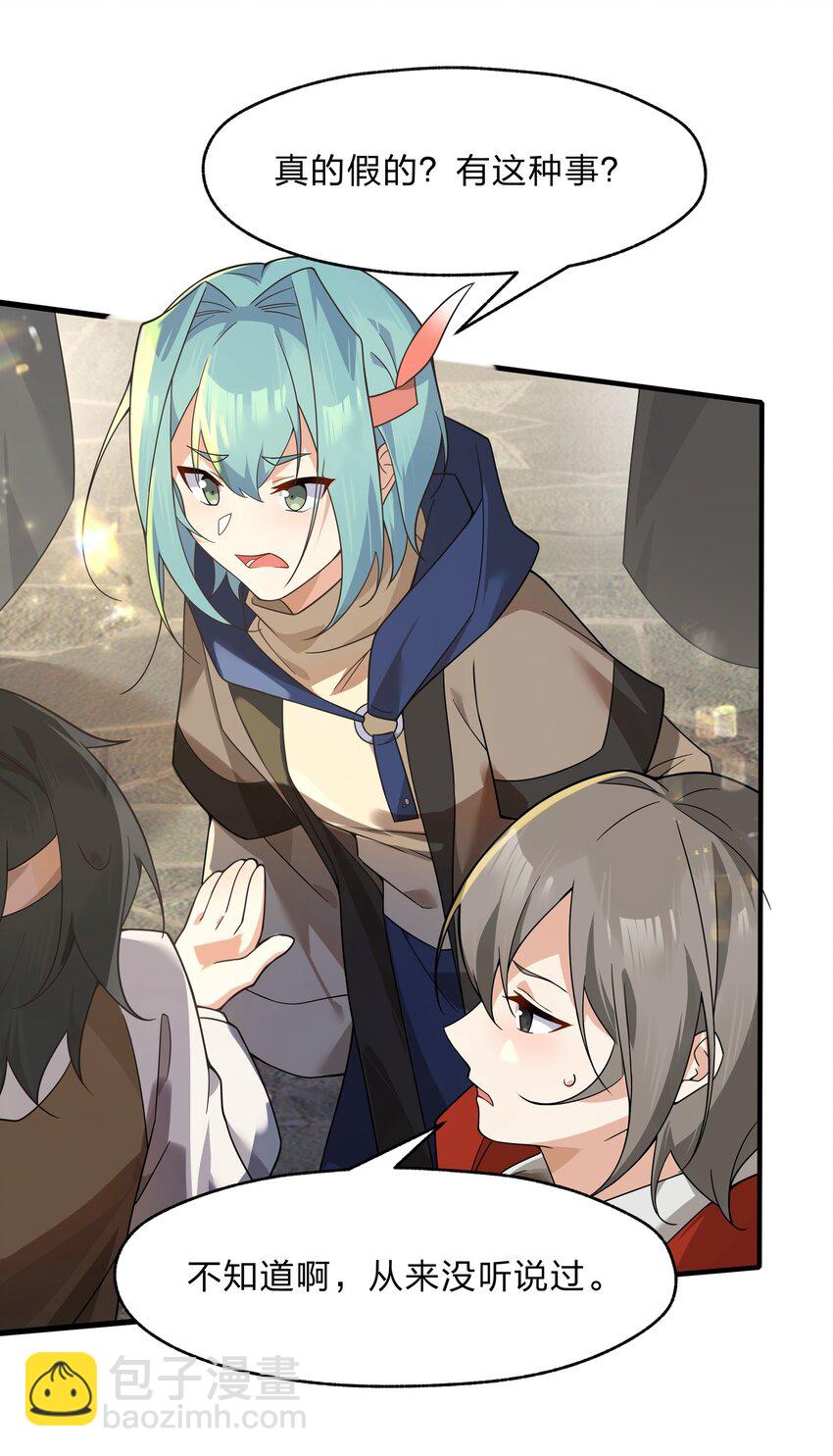 《净化世界从洗澡开始》024 会场骚动 第20页