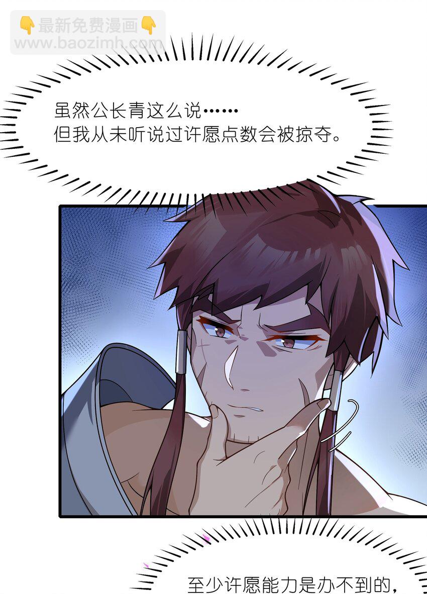 《净化世界从洗澡开始》024 会场骚动 第21页