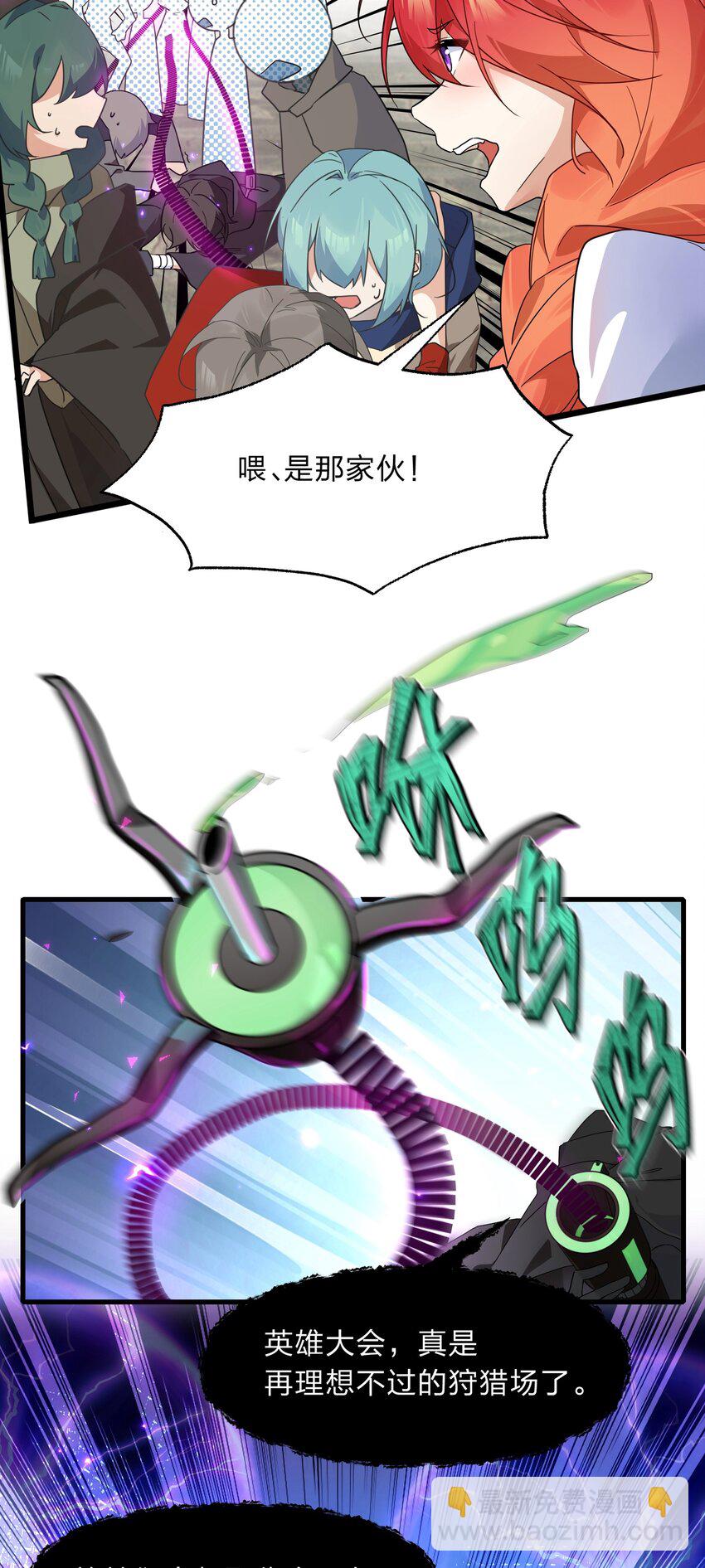 《净化世界从洗澡开始》024 会场骚动 第25页