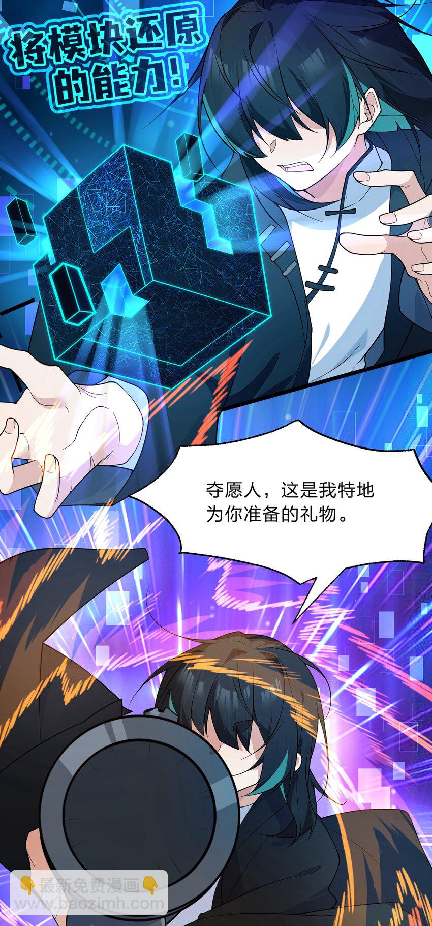 《净化世界从洗澡开始》024 会场骚动 第29页
