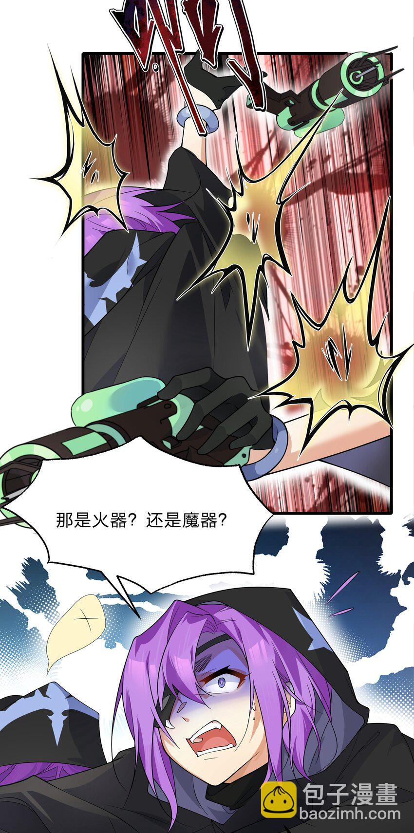 《净化世界从洗澡开始》024 会场骚动 第32页