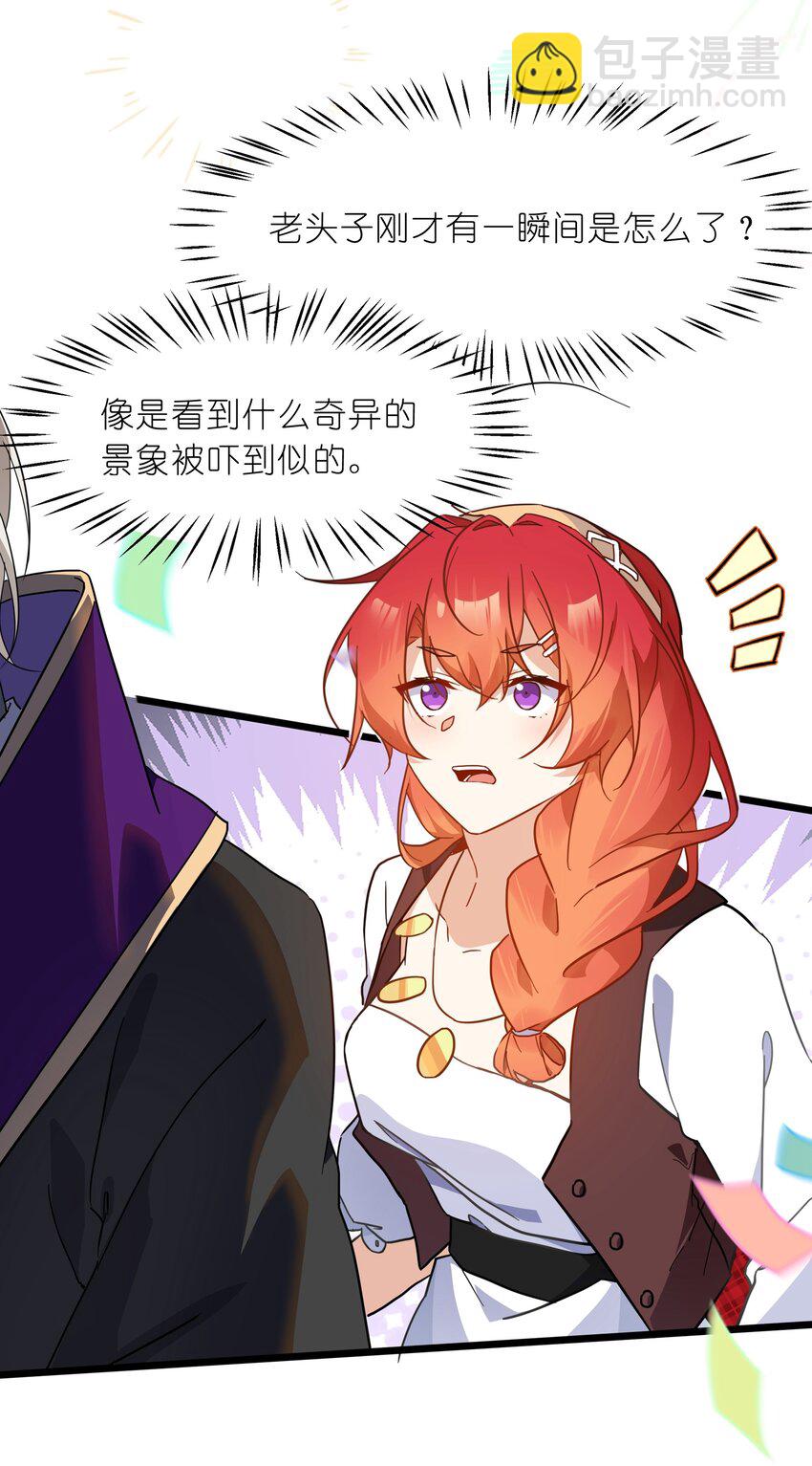 《净化世界从洗澡开始》024 会场骚动 第4页