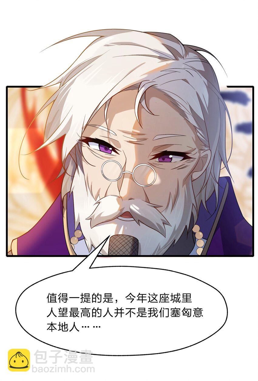 《净化世界从洗澡开始》024 会场骚动 第8页