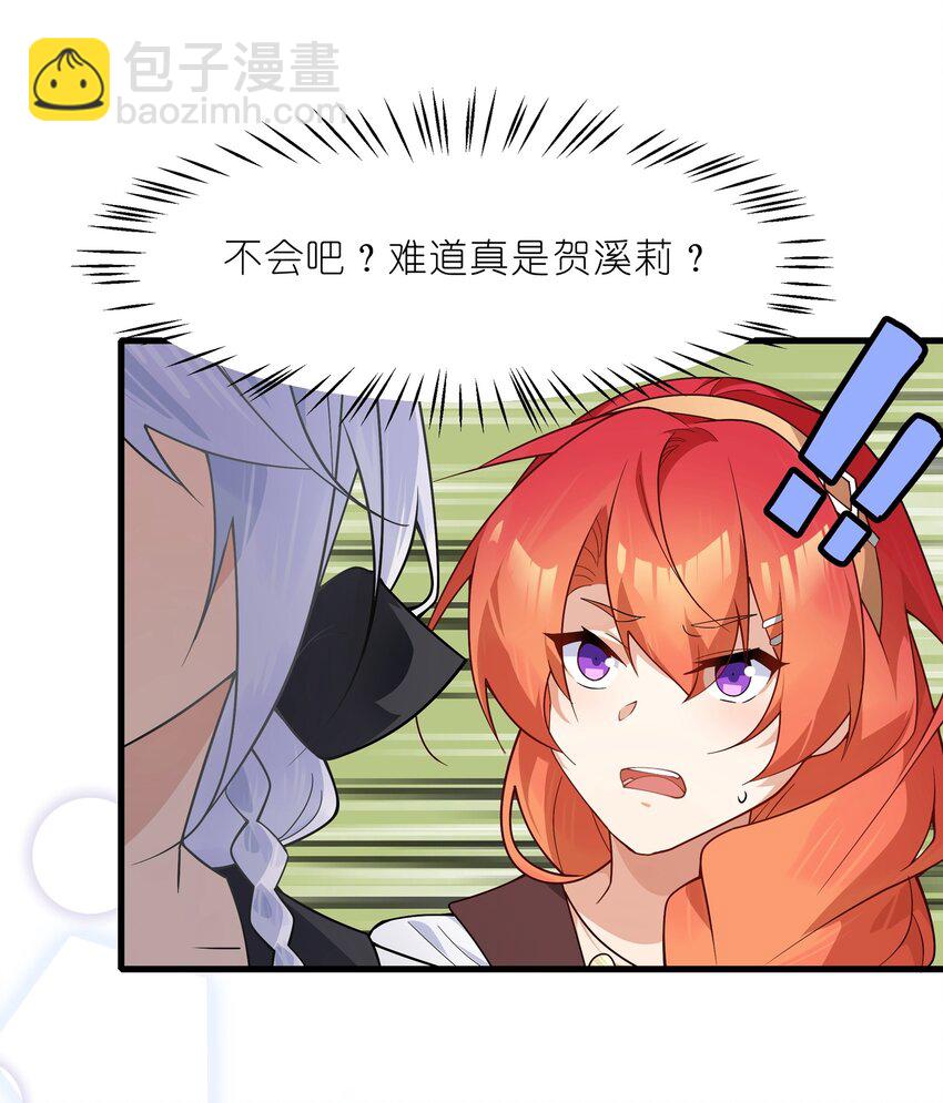 《净化世界从洗澡开始》024 会场骚动 第9页