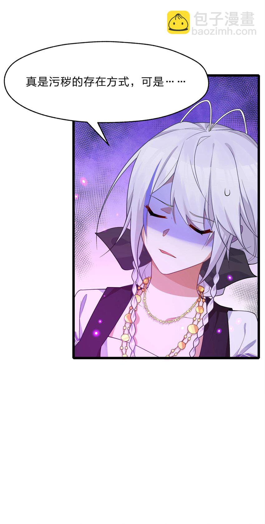 《净化世界从洗澡开始》025 从神明的手中解救所有人 第10页