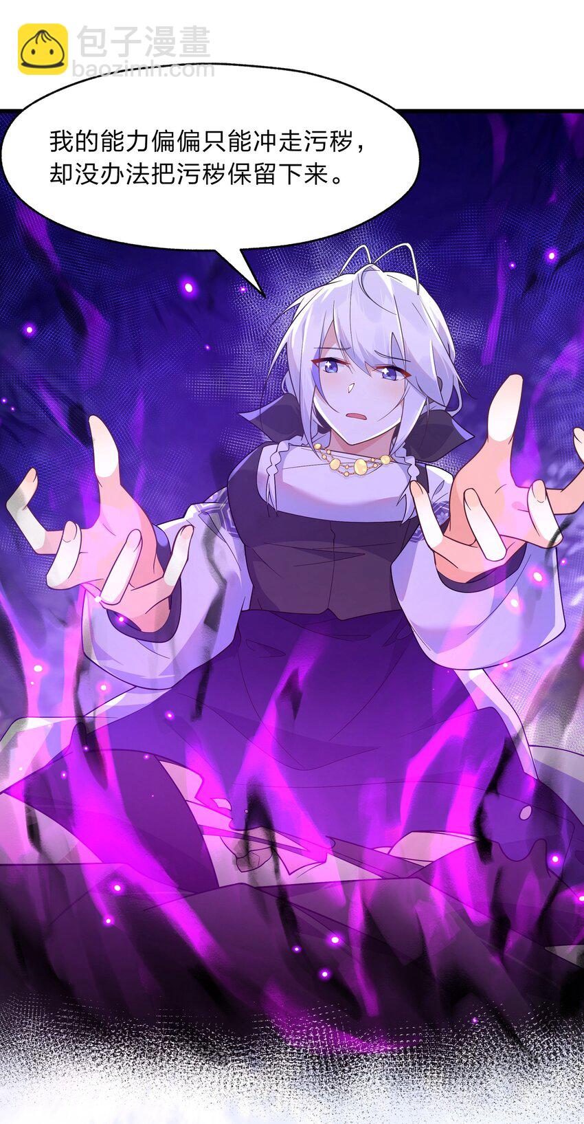 《净化世界从洗澡开始》025 从神明的手中解救所有人 第11页