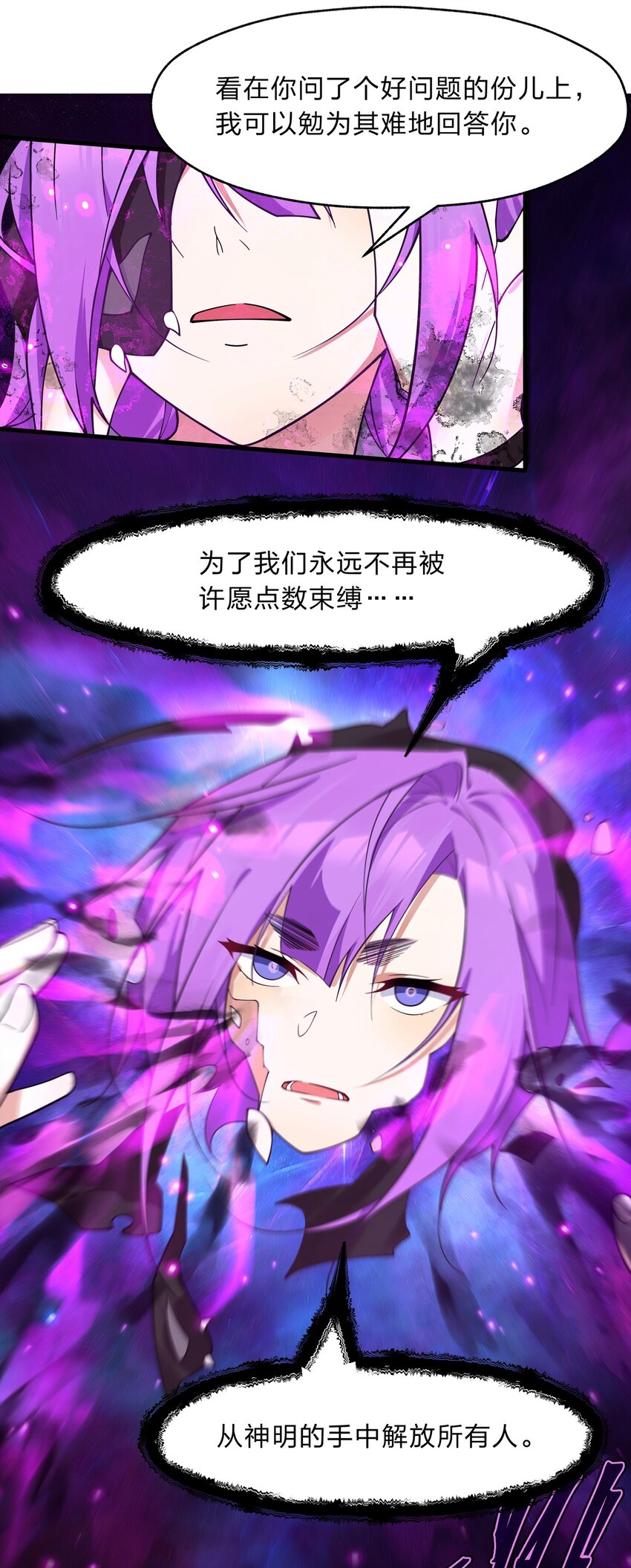 《净化世界从洗澡开始》025 从神明的手中解救所有人 第18页