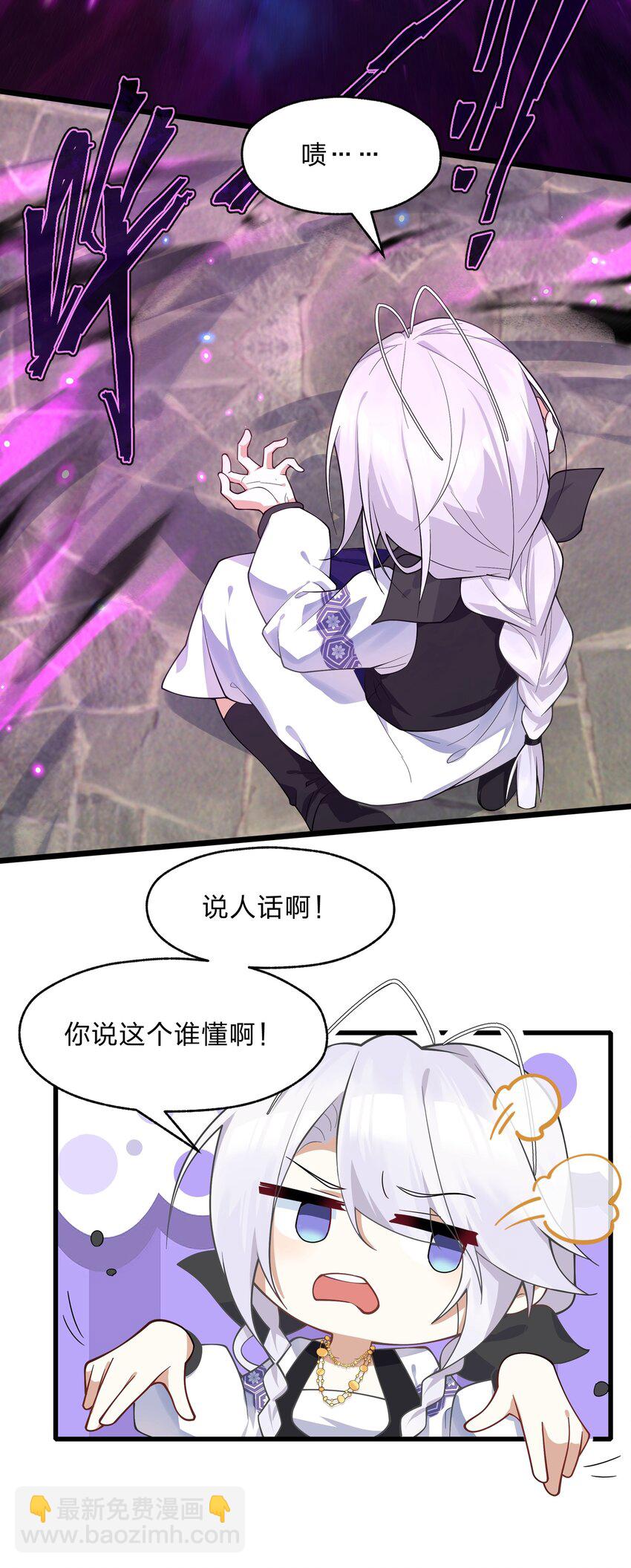 《净化世界从洗澡开始》025 从神明的手中解救所有人 第19页