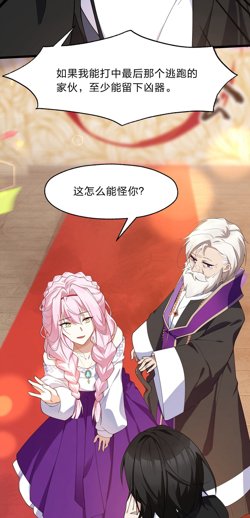 《净化世界从洗澡开始》025 从神明的手中解救所有人 第21页