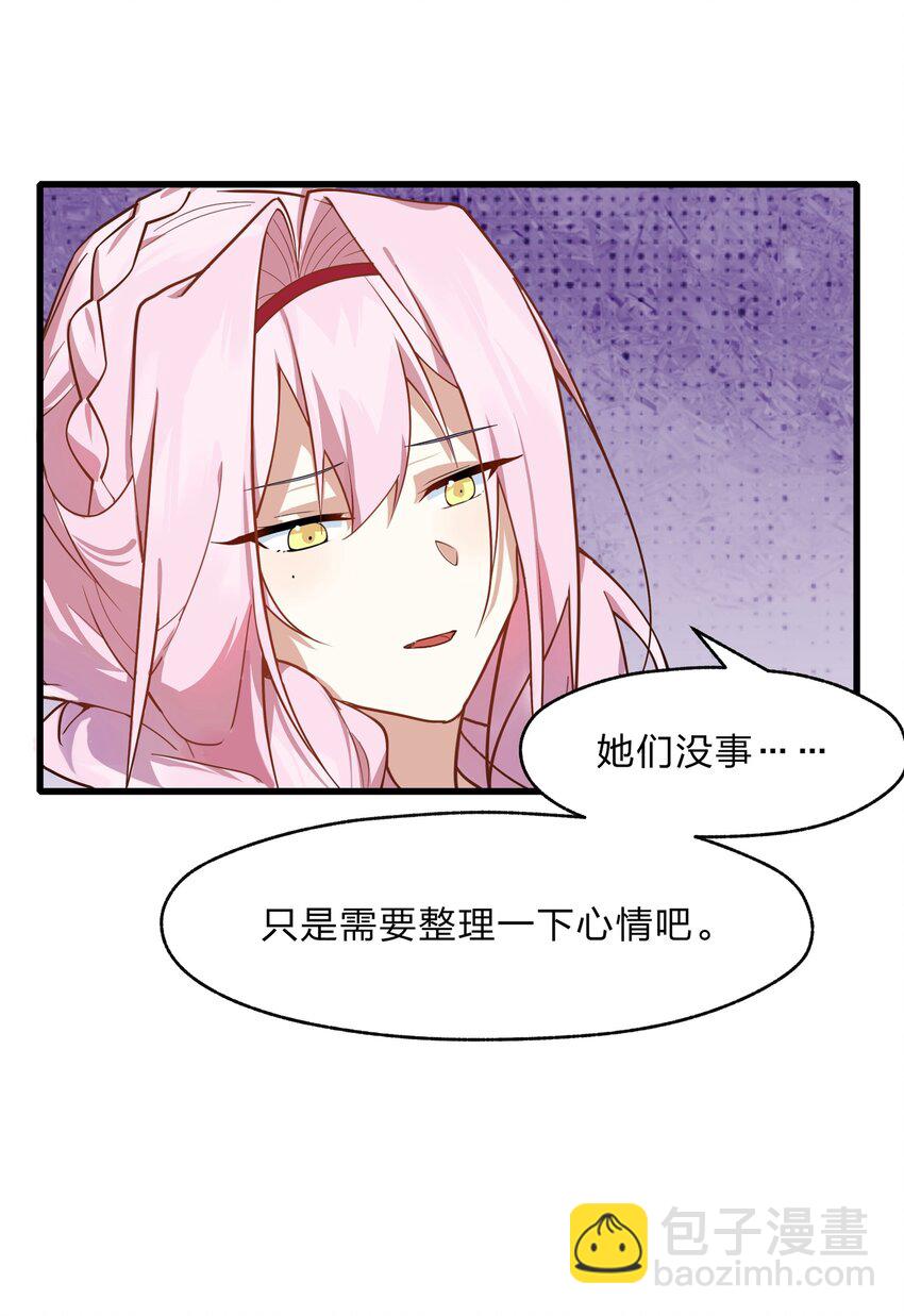 《净化世界从洗澡开始》025 从神明的手中解救所有人 第24页