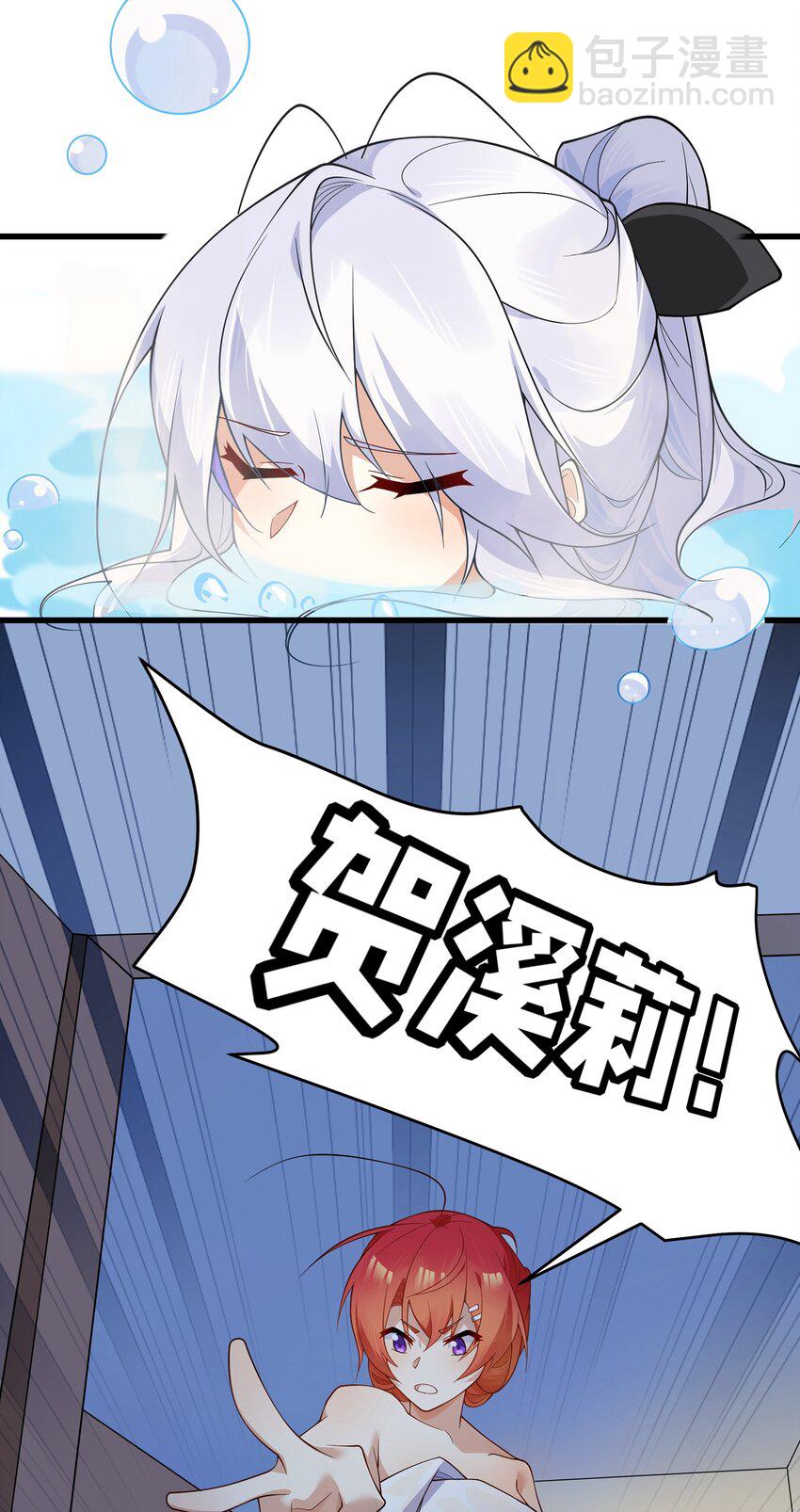 《净化世界从洗澡开始》025 从神明的手中解救所有人 第26页