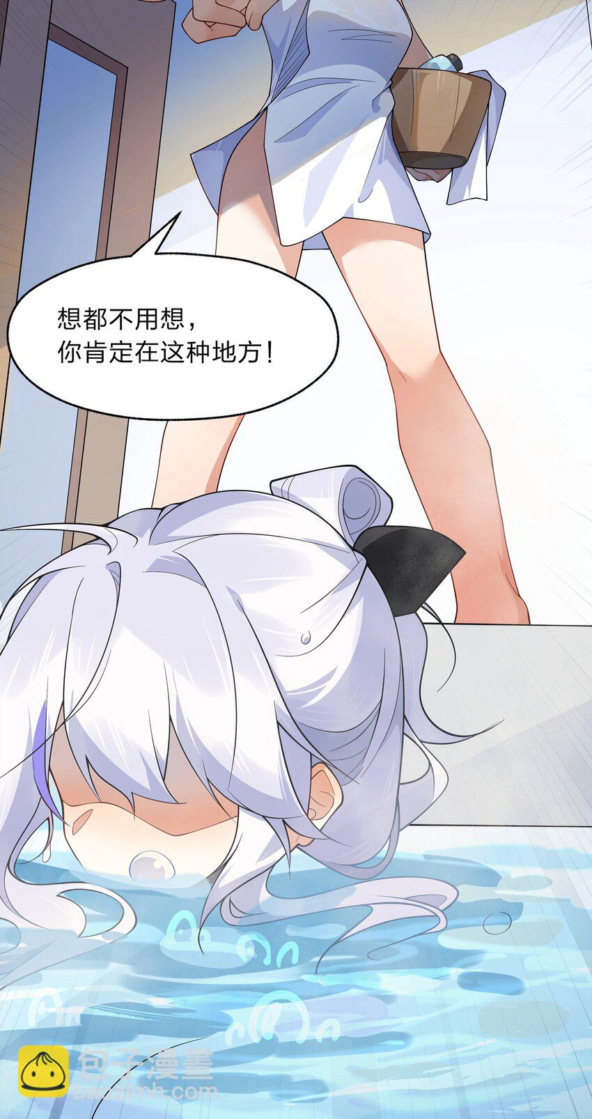 《净化世界从洗澡开始》025 从神明的手中解救所有人 第27页