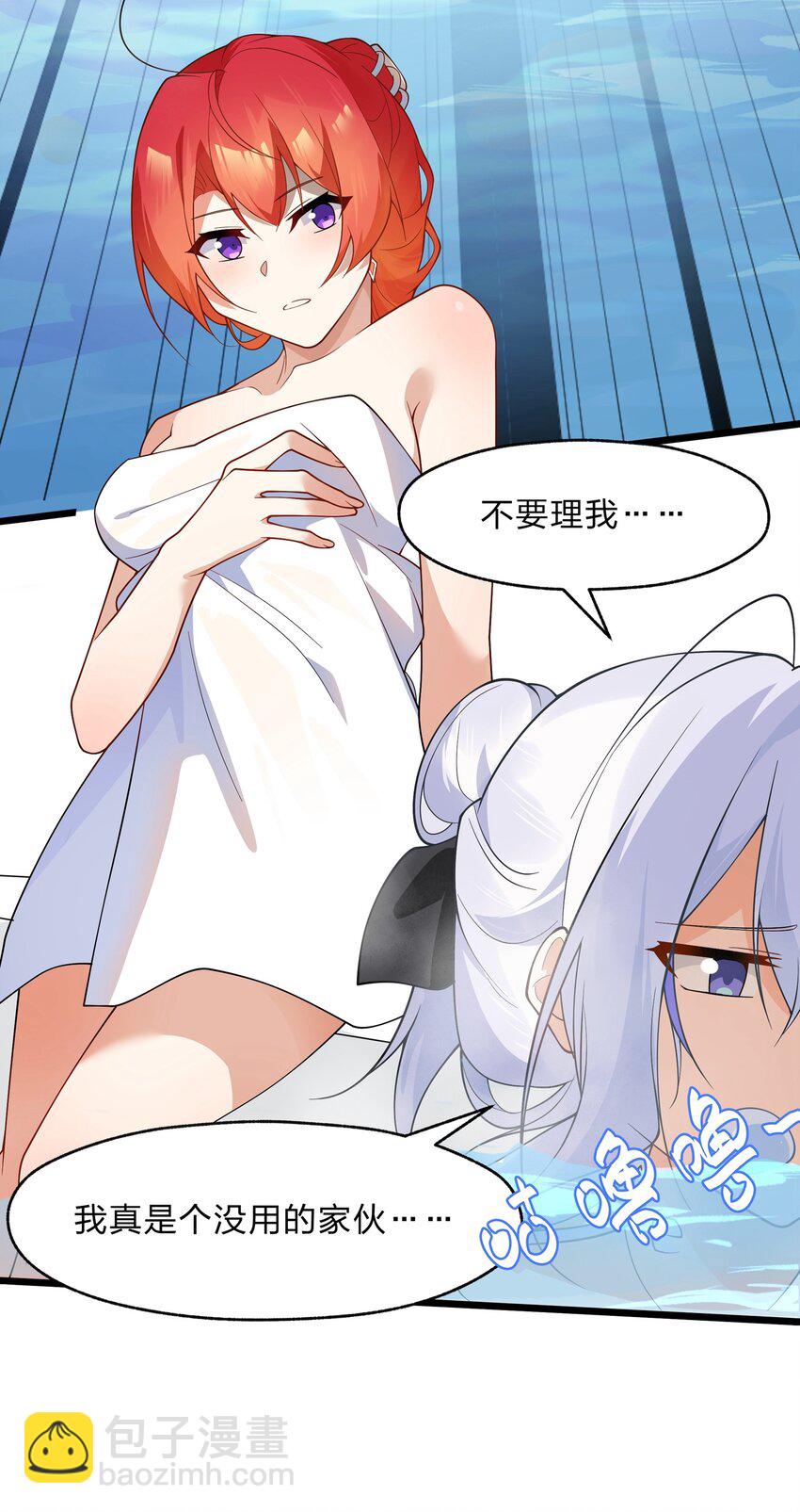 《净化世界从洗澡开始》025 从神明的手中解救所有人 第28页