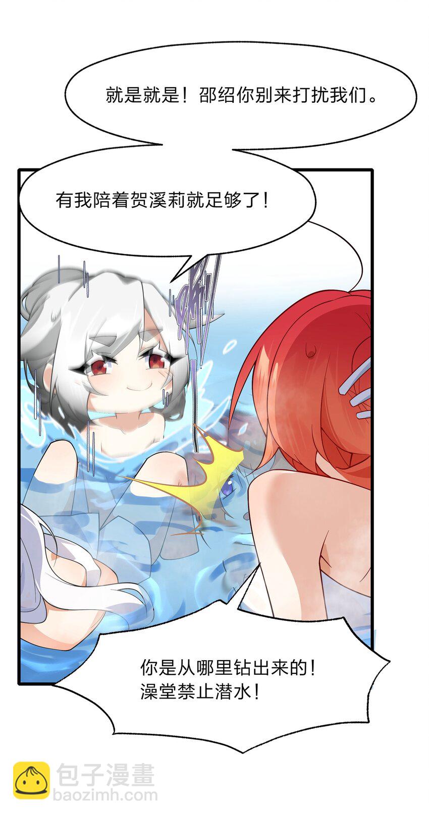 《净化世界从洗澡开始》025 从神明的手中解救所有人 第29页