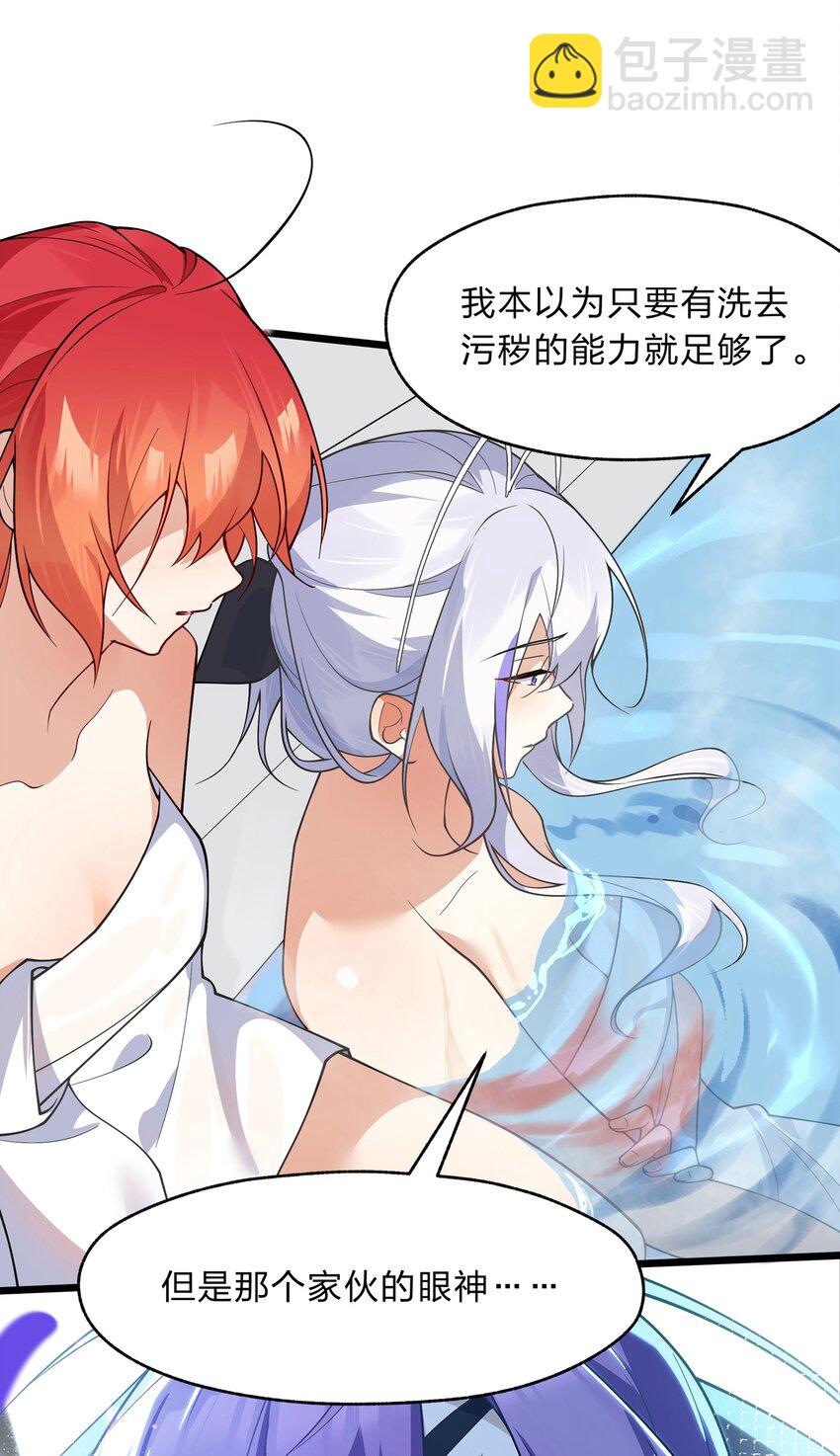 《净化世界从洗澡开始》025 从神明的手中解救所有人 第30页