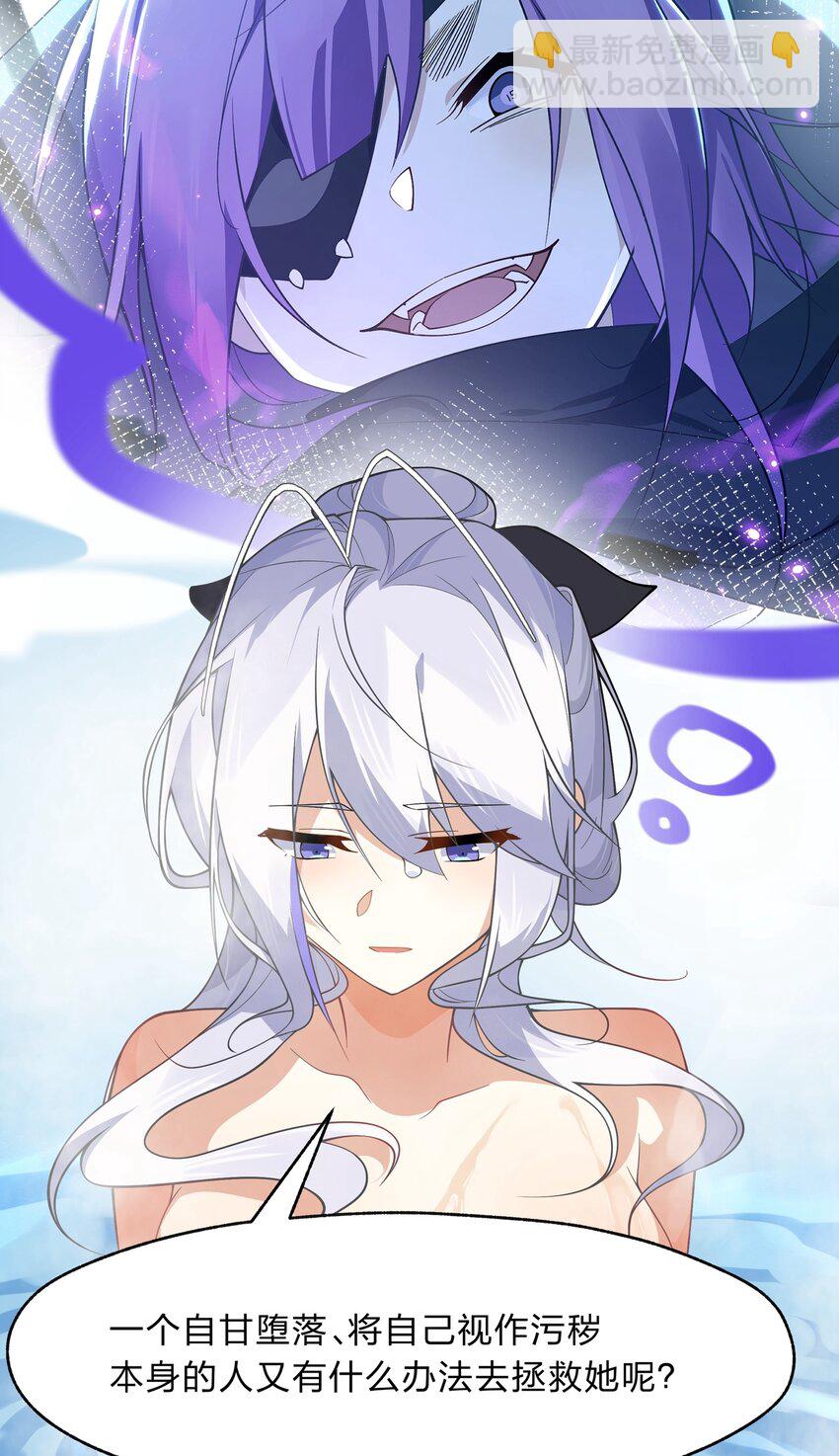 《净化世界从洗澡开始》025 从神明的手中解救所有人 第31页