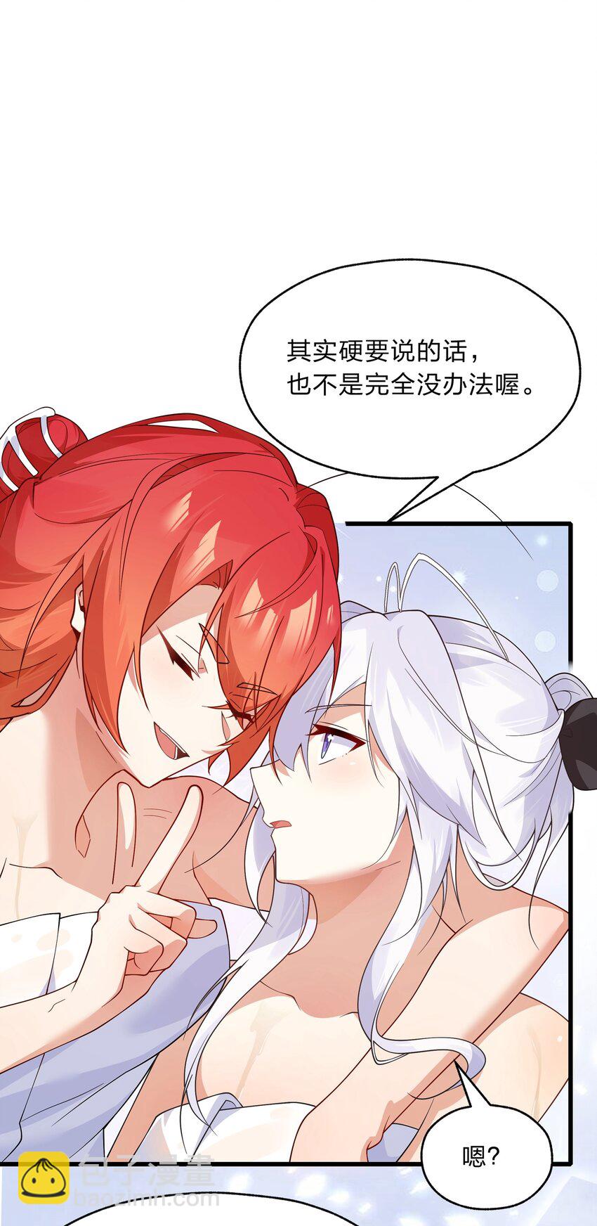 《净化世界从洗澡开始》025 从神明的手中解救所有人 第33页