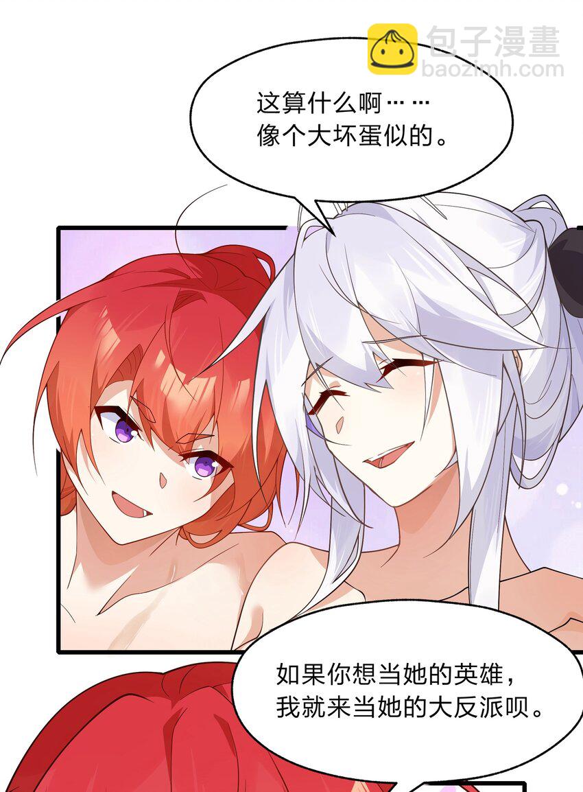 《净化世界从洗澡开始》025 从神明的手中解救所有人 第35页
