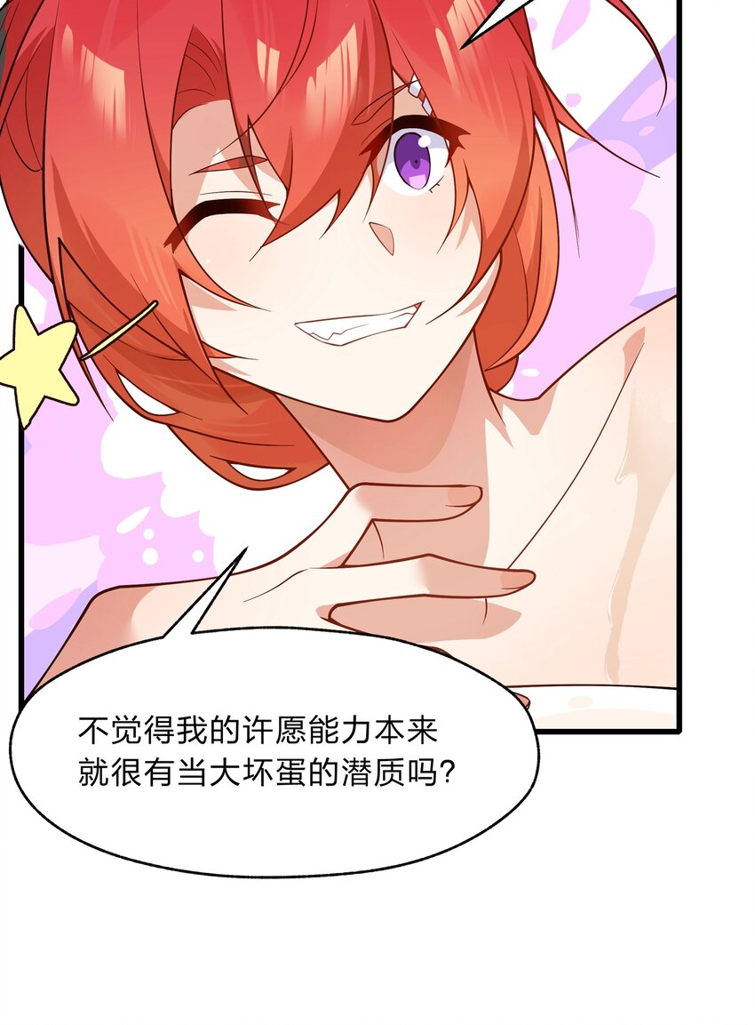 《净化世界从洗澡开始》025 从神明的手中解救所有人 第36页