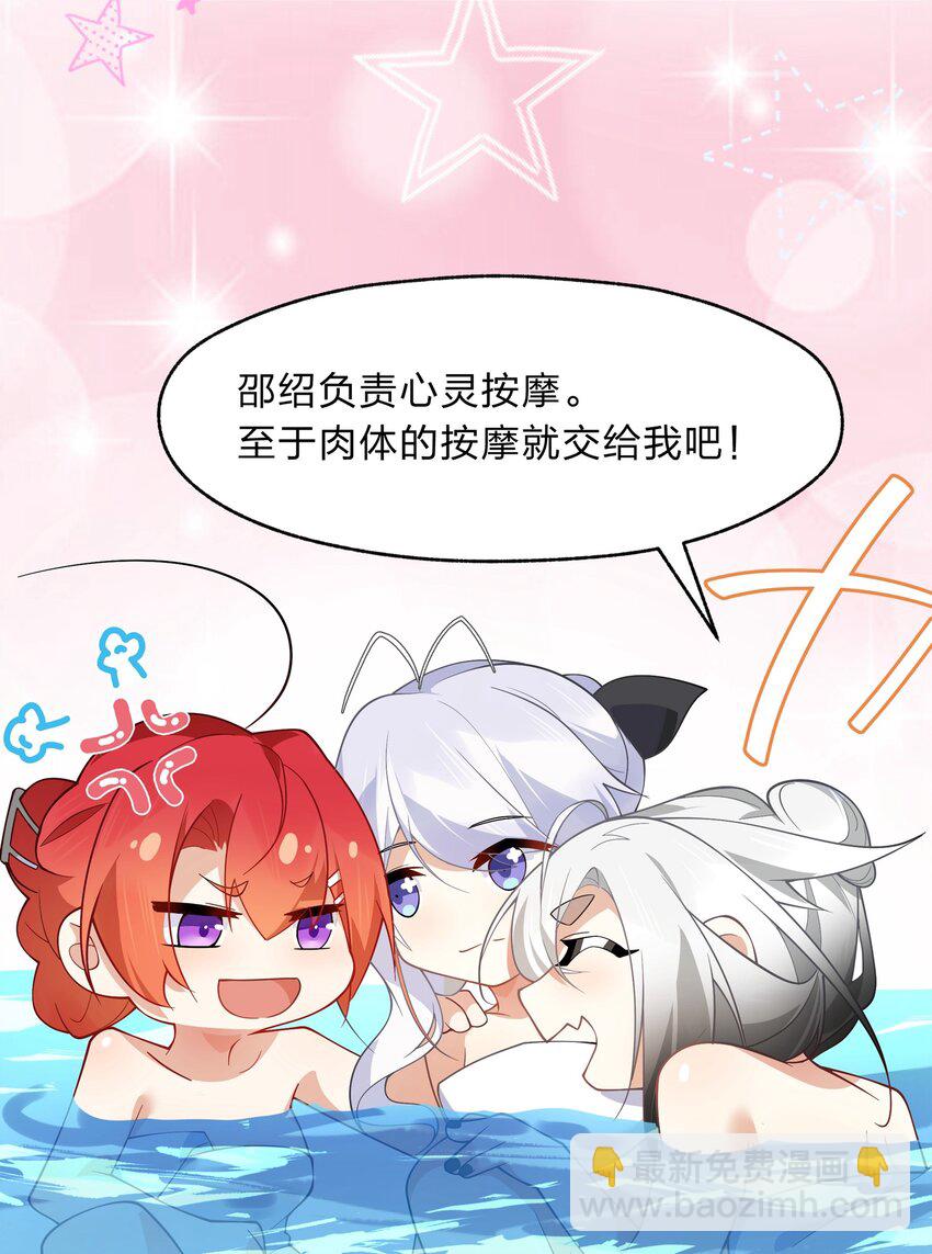 《净化世界从洗澡开始》025 从神明的手中解救所有人 第38页