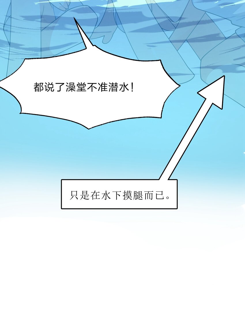 《净化世界从洗澡开始》025 从神明的手中解救所有人 第39页