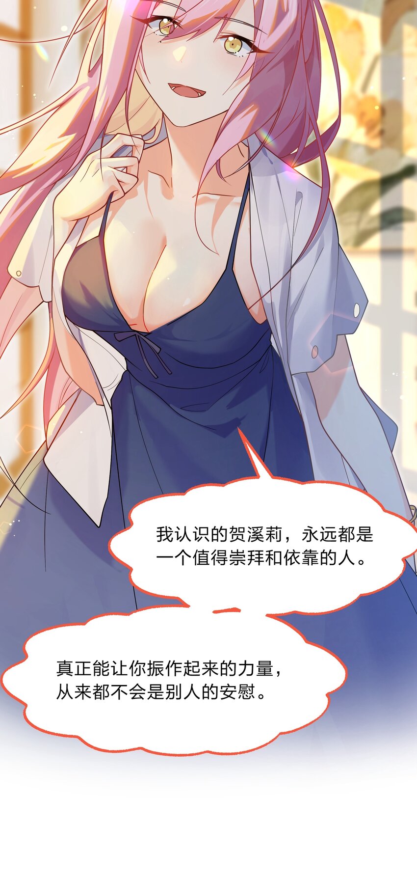 《净化世界从洗澡开始》026 你的许愿指针指向了我？ 第10页