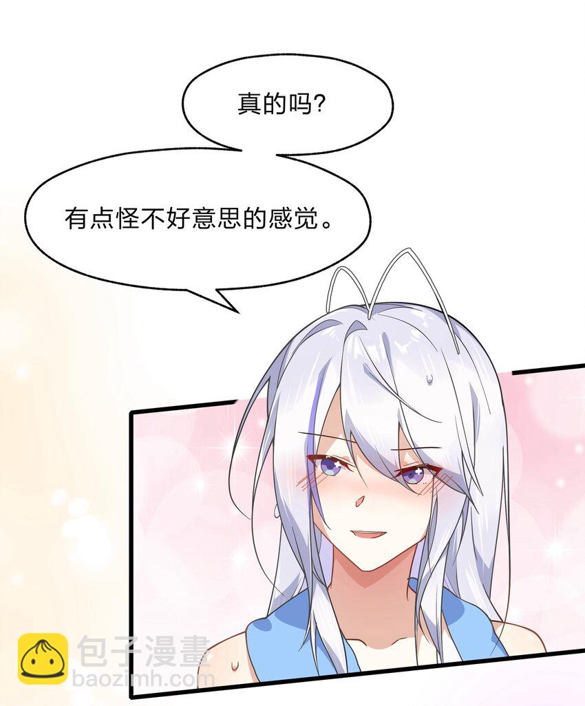 《净化世界从洗澡开始》026 你的许愿指针指向了我？ 第11页