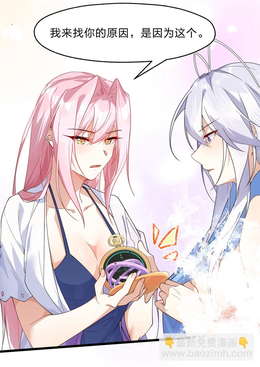 《净化世界从洗澡开始》026 你的许愿指针指向了我？ 第12页