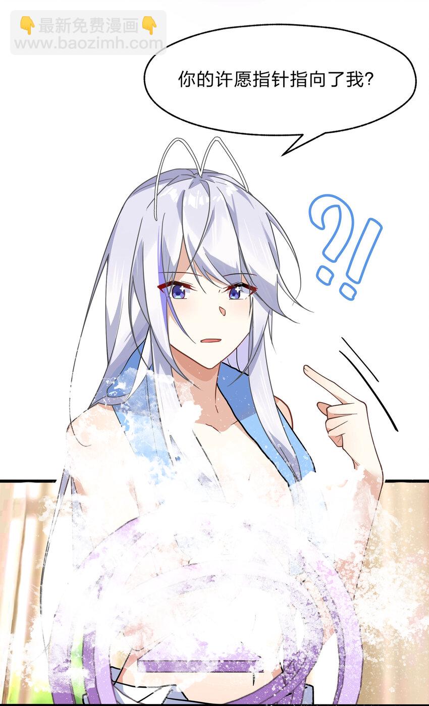 《净化世界从洗澡开始》026 你的许愿指针指向了我？ 第13页