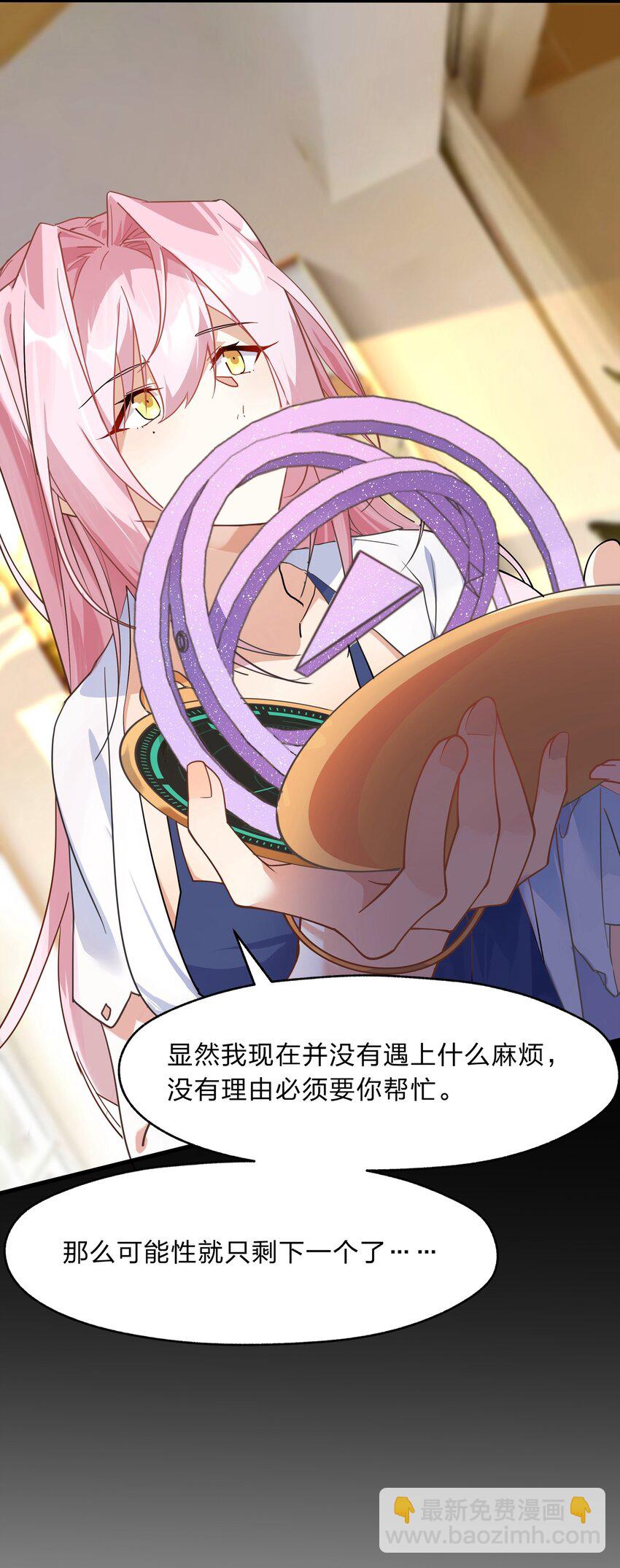 《净化世界从洗澡开始》026 你的许愿指针指向了我？ 第14页