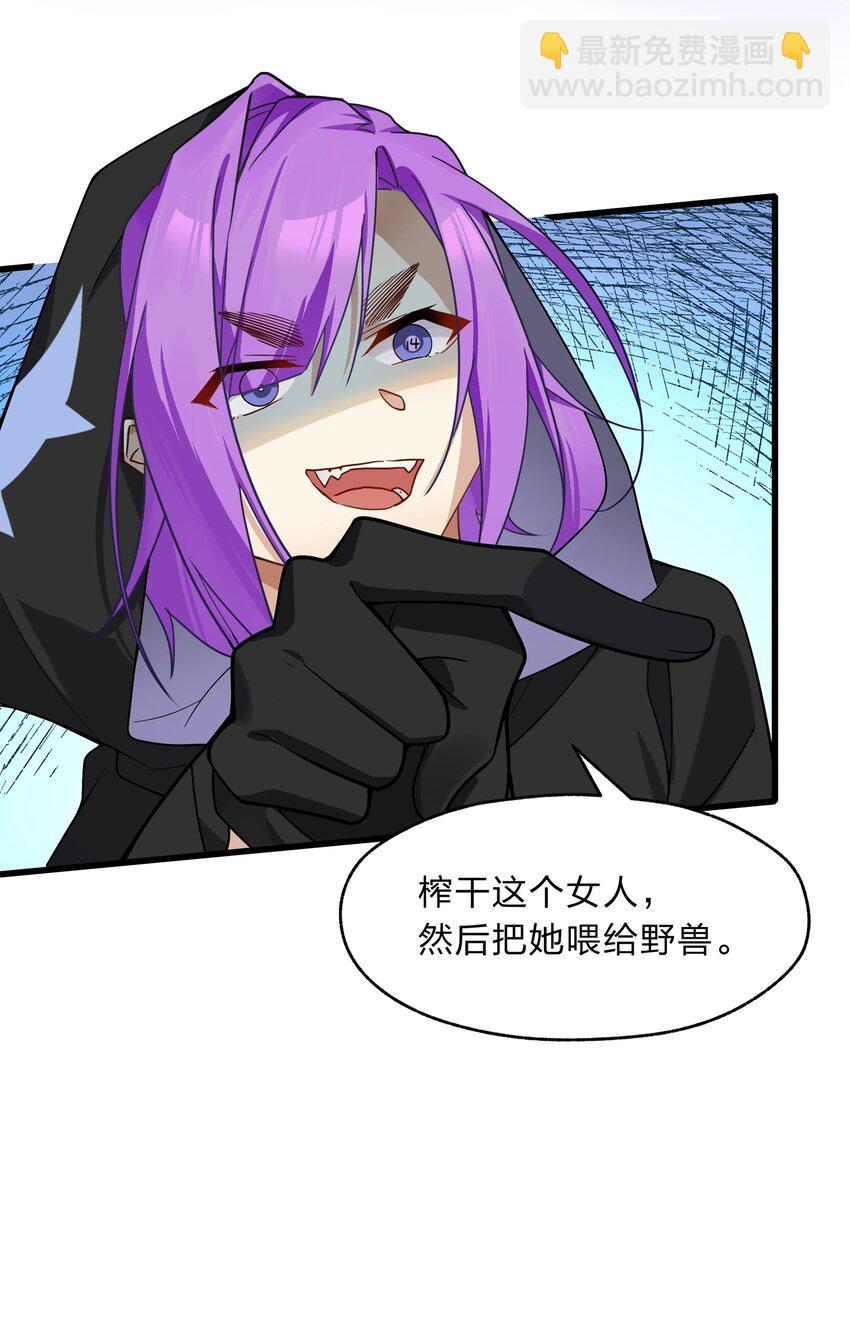 《净化世界从洗澡开始》026 你的许愿指针指向了我？ 第24页