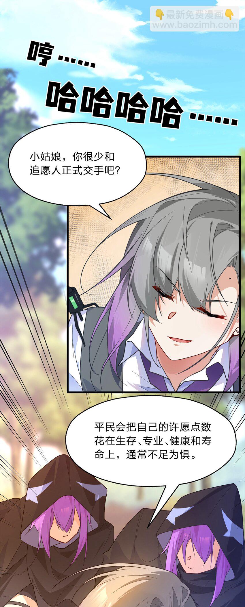 《净化世界从洗澡开始》026 你的许愿指针指向了我？ 第25页