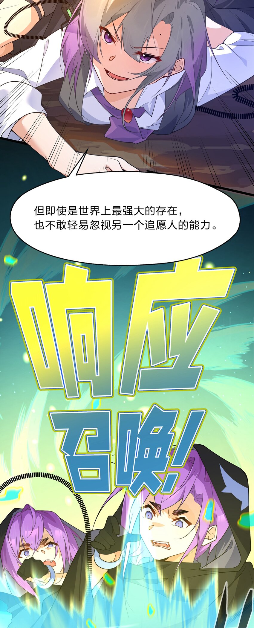 《净化世界从洗澡开始》026 你的许愿指针指向了我？ 第26页