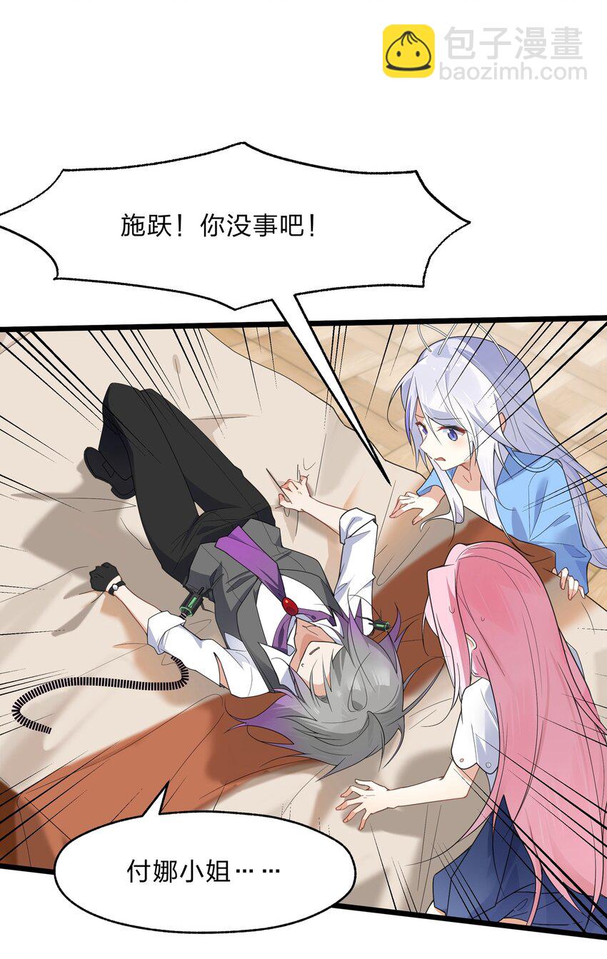 《净化世界从洗澡开始》026 你的许愿指针指向了我？ 第28页