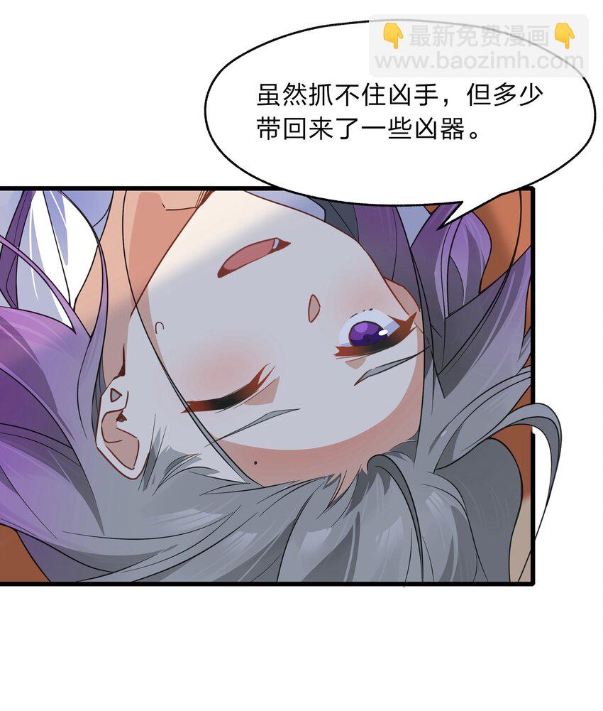 《净化世界从洗澡开始》026 你的许愿指针指向了我？ 第29页