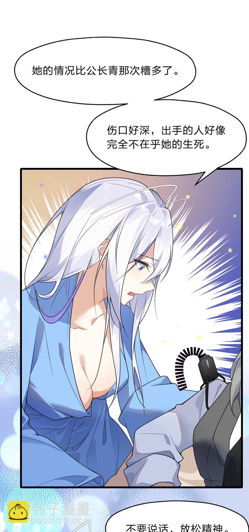 《净化世界从洗澡开始》026 你的许愿指针指向了我？ 第30页