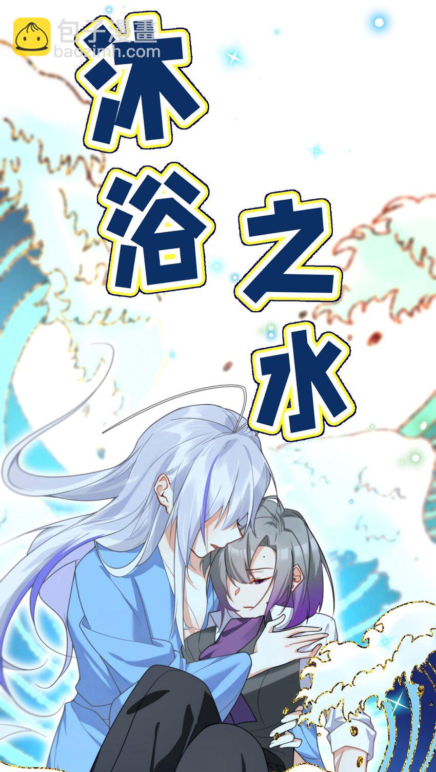 《净化世界从洗澡开始》026 你的许愿指针指向了我？ 第34页