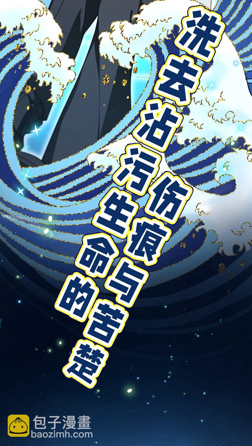 《净化世界从洗澡开始》026 你的许愿指针指向了我？ 第35页