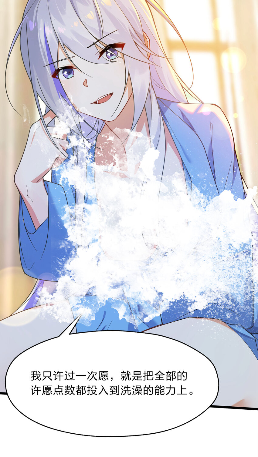 《净化世界从洗澡开始》026 你的许愿指针指向了我？ 第38页