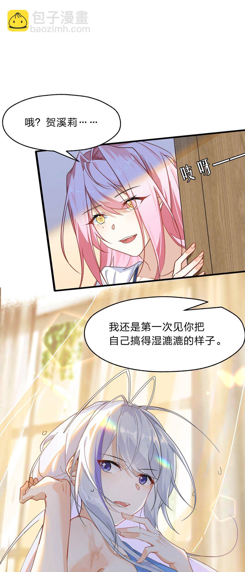《净化世界从洗澡开始》026 你的许愿指针指向了我？ 第3页