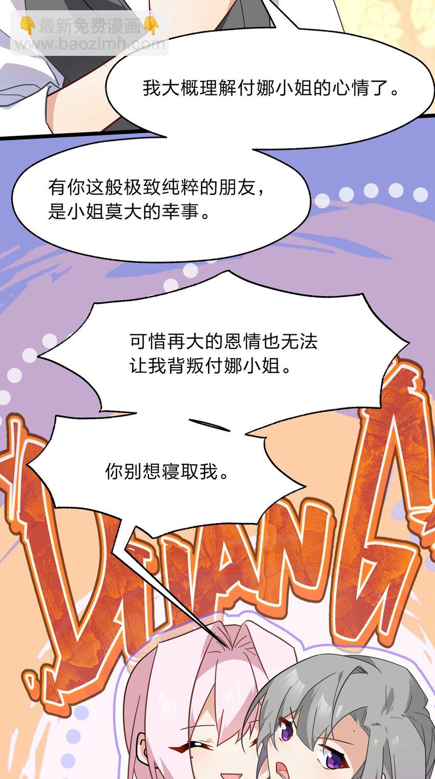 《净化世界从洗澡开始》026 你的许愿指针指向了我？ 第40页